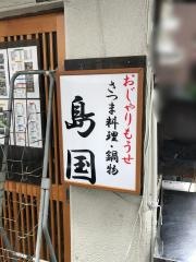 島国