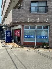 海鮮すし坊主