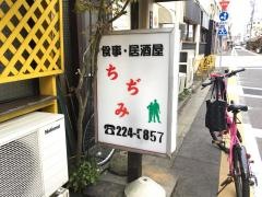 チヂミ