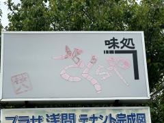 さくらや