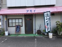 アモイ食事処