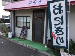 アモイ食事処