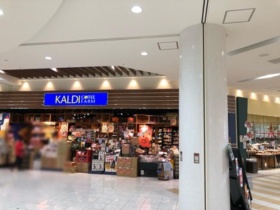 マーケットピア カルディコーヒーファーム アル プラザ城陽店 城陽市富野