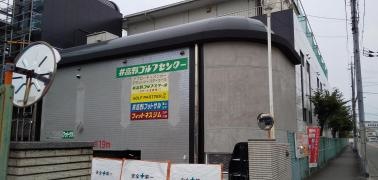 井高野ゴルフセンター
