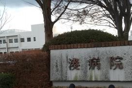 湊病院