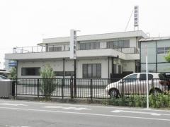 新井診療所