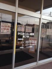 第５さくらい医院