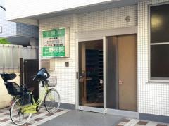 上野医院