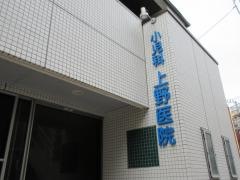 上野医院