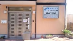 湘寿クリニック