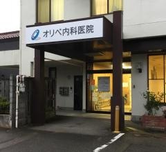 オリベ内科医院