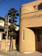 五十嵐医院