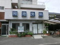 岡地外科