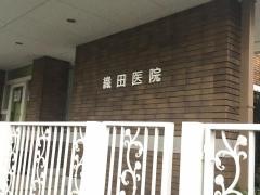 織田医院