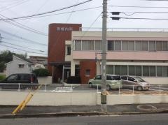 香椎内科診療所