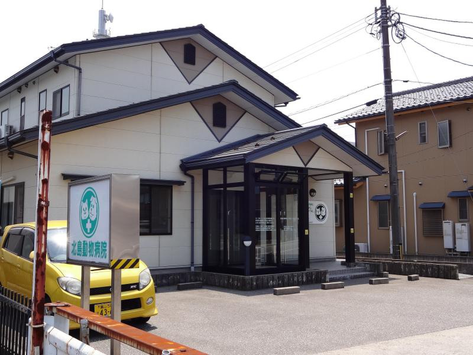 北島 動物 病院