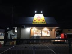山田うどん食堂 江川店