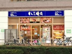 すし三崎丸　船堀店
