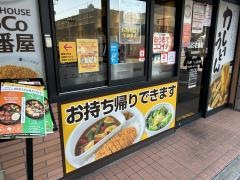 ＣｏＣｏ壱番屋　吹田豊津店