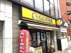 ＣｏＣｏ壱番屋　吹田豊津店