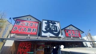 ラーメン能登山別館塩