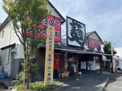 ラーメン能登山別館塩