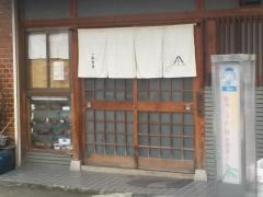 福本鮓