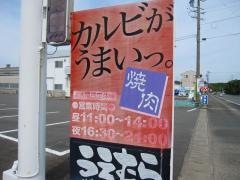 焼肉うえむら