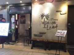 パパイヤリーフ丸の内ビル店