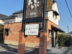 珈琲屋らんぷ　恵那店