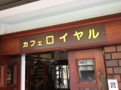 カフェロイヤル