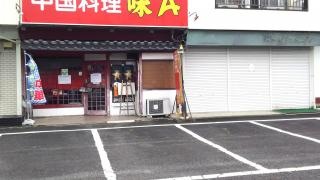 味Ａ土岐店