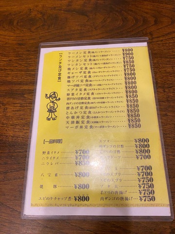 龍ちゃん畦野店／ホームメイト