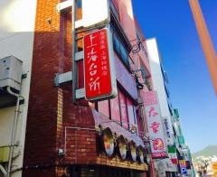上海台所住吉店