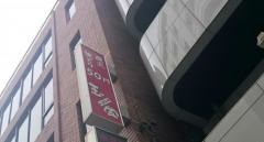 玉金六本木店