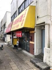 つるや食堂