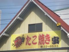 宝