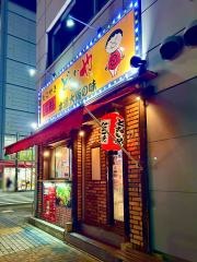 どないや　名古屋錦店