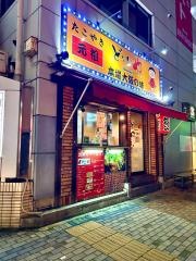 どないや　名古屋錦店