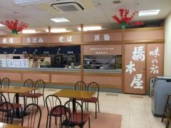 橋本屋食堂伊勢みそのショッピングセンター店