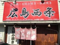 広島西条