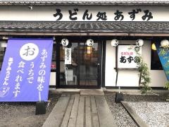 あずみ