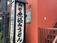 そば処おかめ