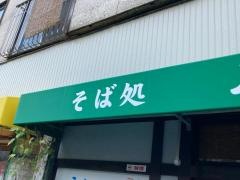 そば処八十一　磯子中原店（そば盛）