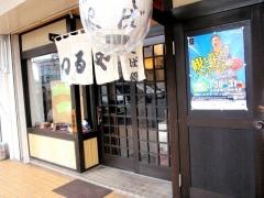 つるやアミティー店