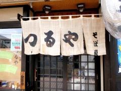 つるやアミティー店