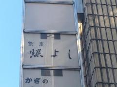 照よし