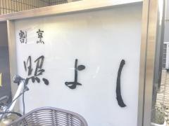 照よし