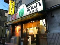 どん八そば１号店