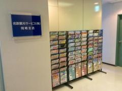 名鉄観光サービス　岡崎支店